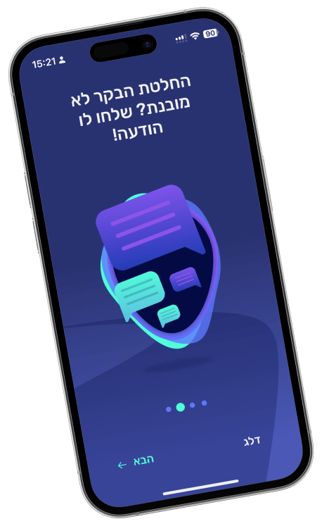שומרי הדרך - מסך כניסה שני