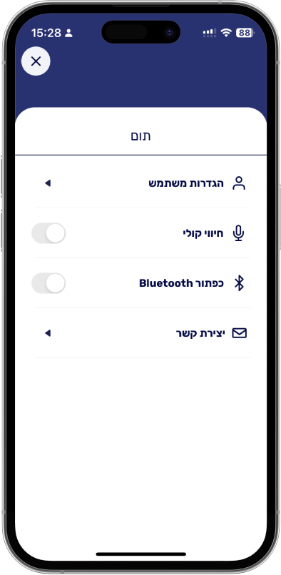 שומרי הדרך - אפליקציה הגדרות