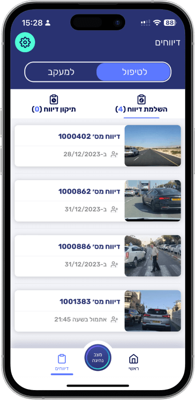 שומרי הדרך - אפליקציה הדיווחים שלי