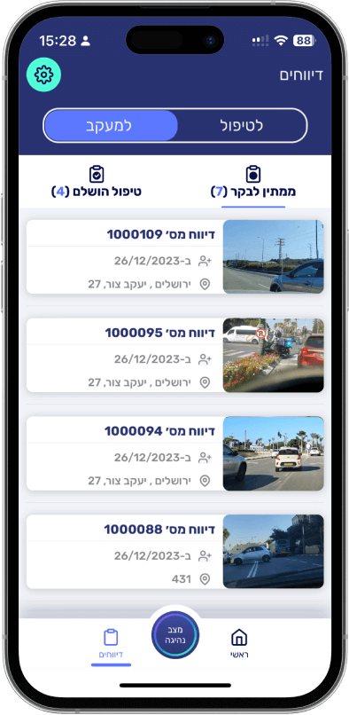 שומרי הדרך - אפליקציה הדיווחים שלי למעקב